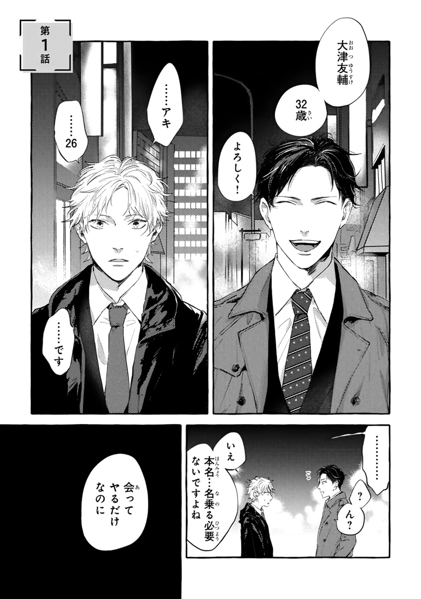 [Kiyama Haru] Sore jaa Kore kara Nani o Suru? - Then What Are We Going To Do? - Page 5