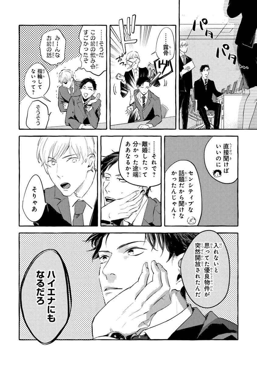 [Kiyama Haru] Sore jaa Kore kara Nani o Suru? - Then What Are We Going To Do? - Page 9