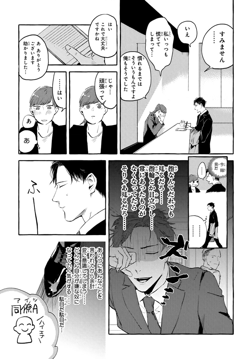 [Kiyama Haru] Sore jaa Kore kara Nani o Suru? - Then What Are We Going To Do? - Page 11