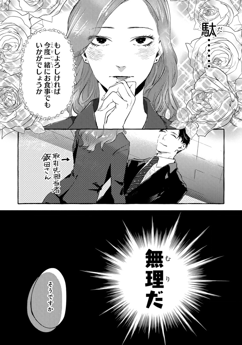 [Kiyama Haru] Sore jaa Kore kara Nani o Suru? - Then What Are We Going To Do? - Page 12