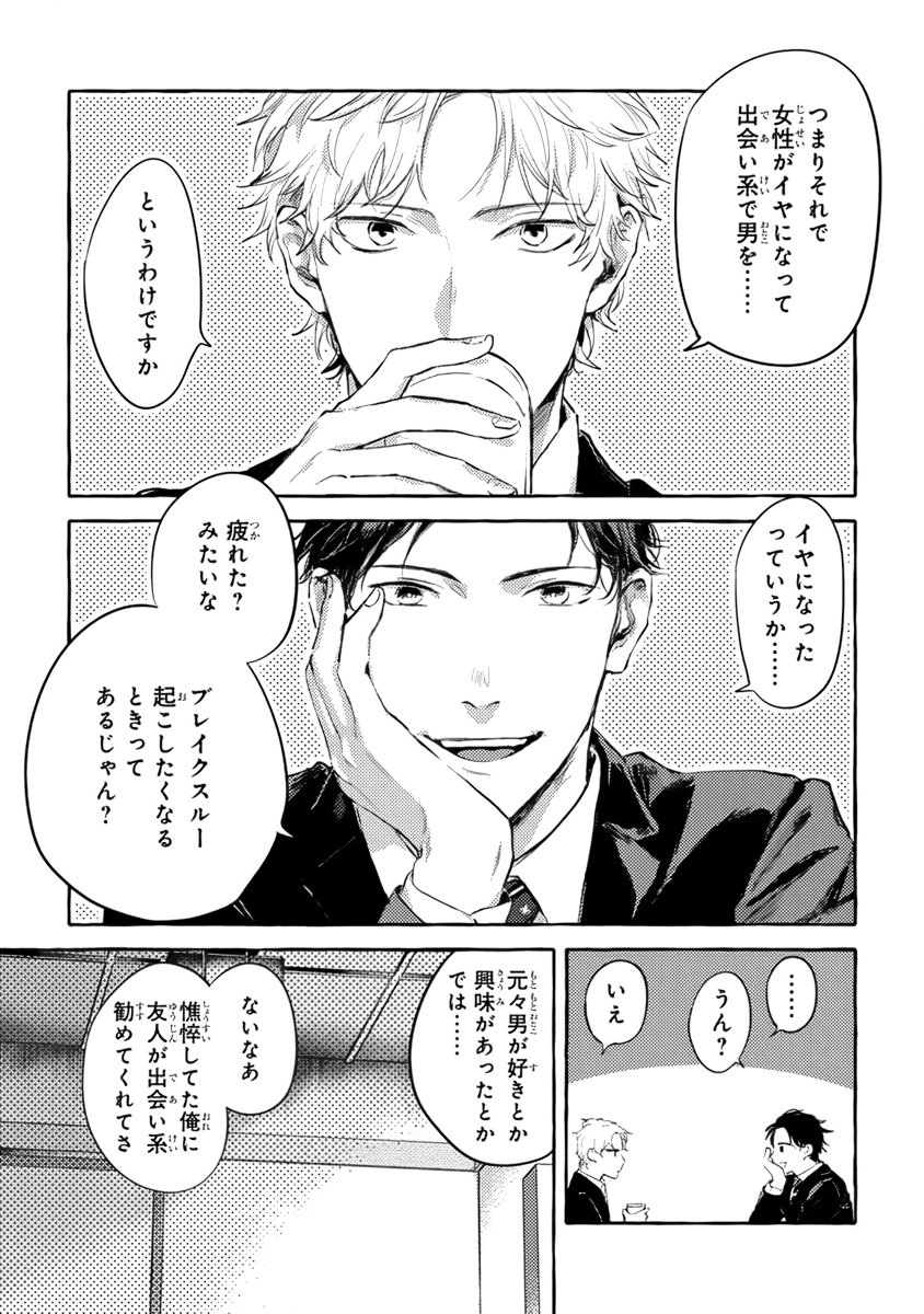 [Kiyama Haru] Sore jaa Kore kara Nani o Suru? - Then What Are We Going To Do? - Page 13