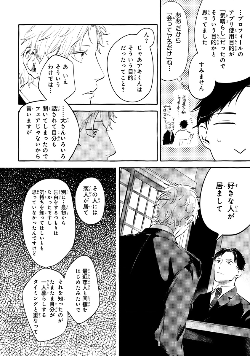 [Kiyama Haru] Sore jaa Kore kara Nani o Suru? - Then What Are We Going To Do? - Page 14