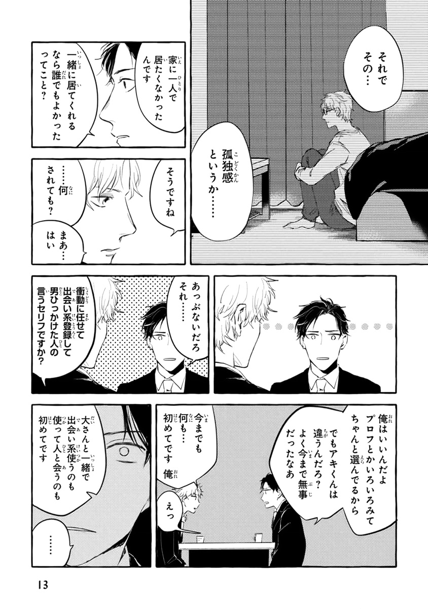 [Kiyama Haru] Sore jaa Kore kara Nani o Suru? - Then What Are We Going To Do? - Page 15