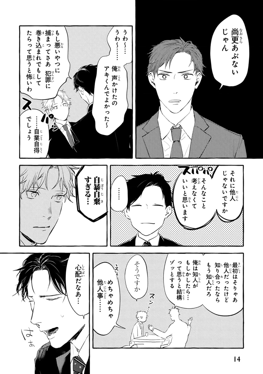 [Kiyama Haru] Sore jaa Kore kara Nani o Suru? - Then What Are We Going To Do? - Page 16