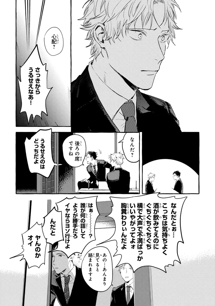 [Kiyama Haru] Sore jaa Kore kara Nani o Suru? - Then What Are We Going To Do? - Page 17