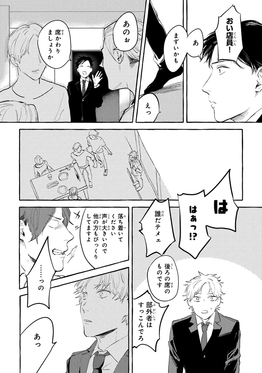 [Kiyama Haru] Sore jaa Kore kara Nani o Suru? - Then What Are We Going To Do? - Page 18