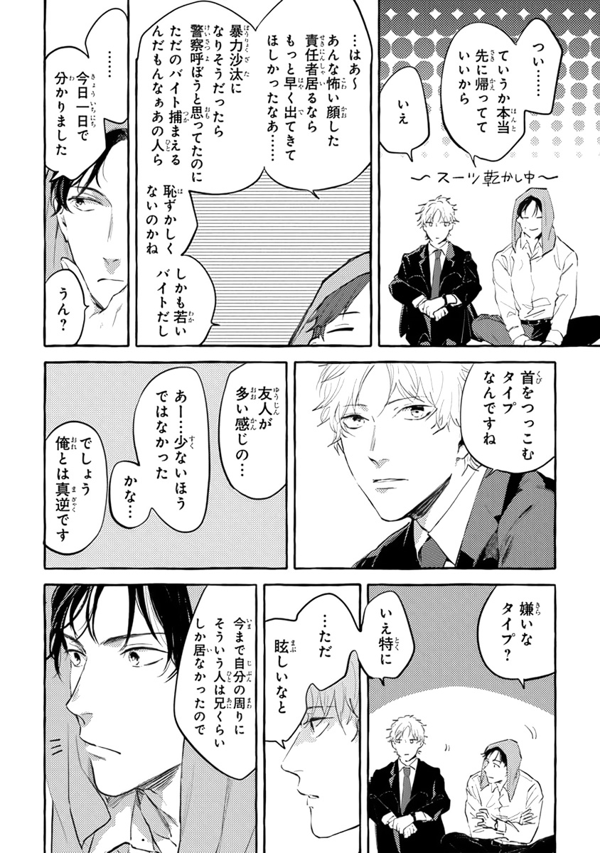 [Kiyama Haru] Sore jaa Kore kara Nani o Suru? - Then What Are We Going To Do? - Page 20