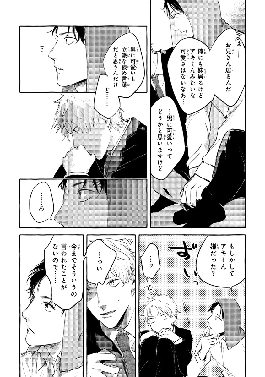 [Kiyama Haru] Sore jaa Kore kara Nani o Suru? - Then What Are We Going To Do? - Page 21