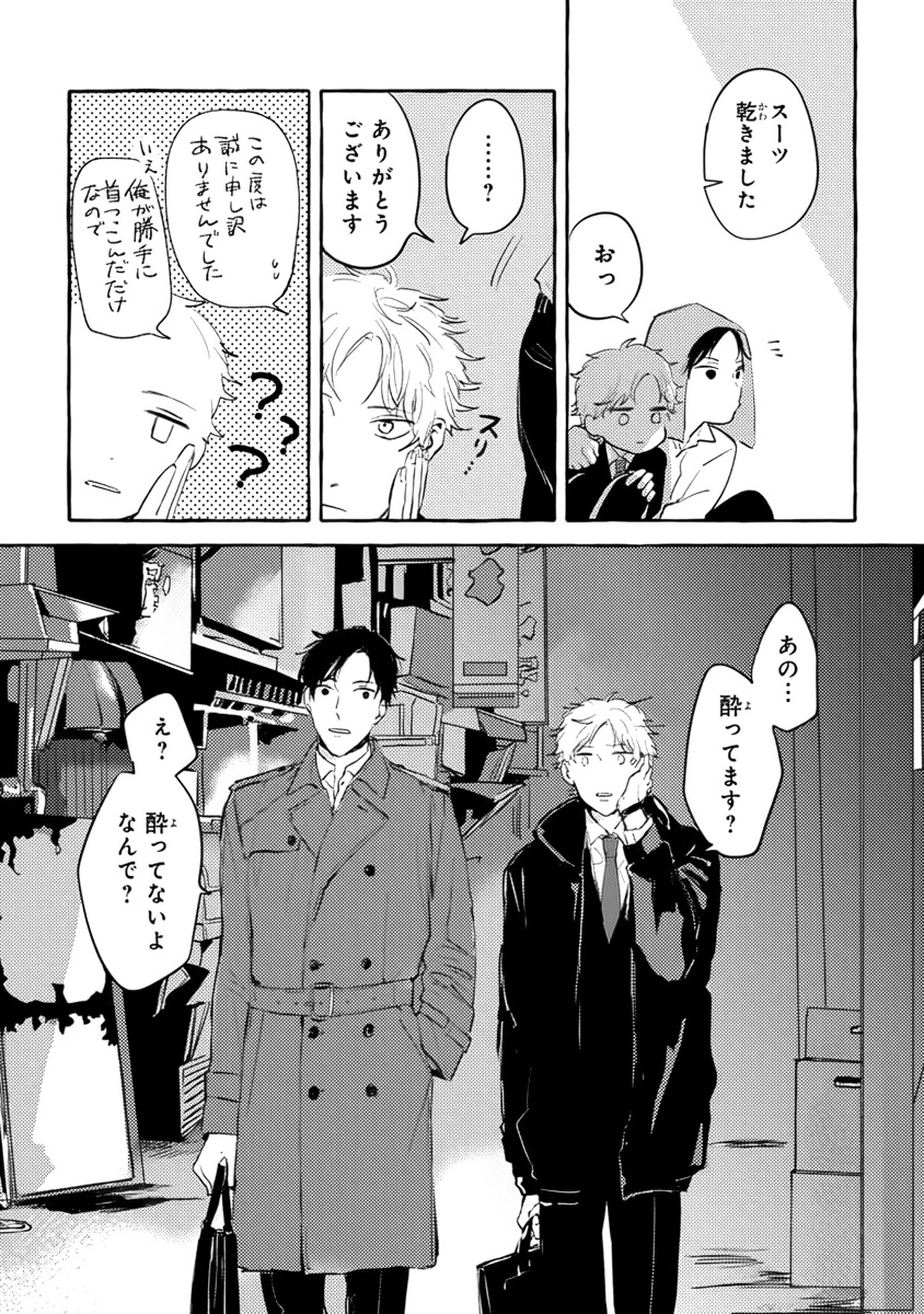 [Kiyama Haru] Sore jaa Kore kara Nani o Suru? - Then What Are We Going To Do? - Page 23