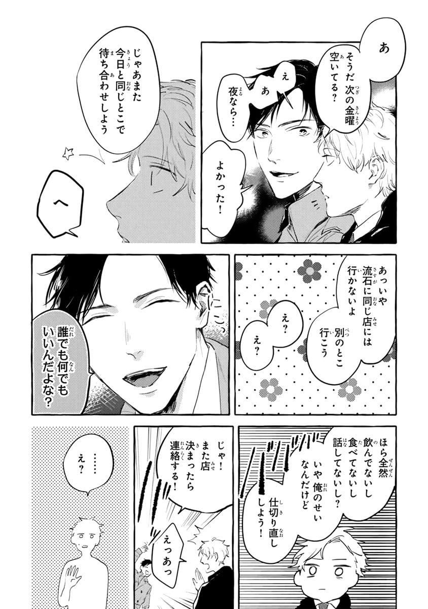 [Kiyama Haru] Sore jaa Kore kara Nani o Suru? - Then What Are We Going To Do? - Page 24