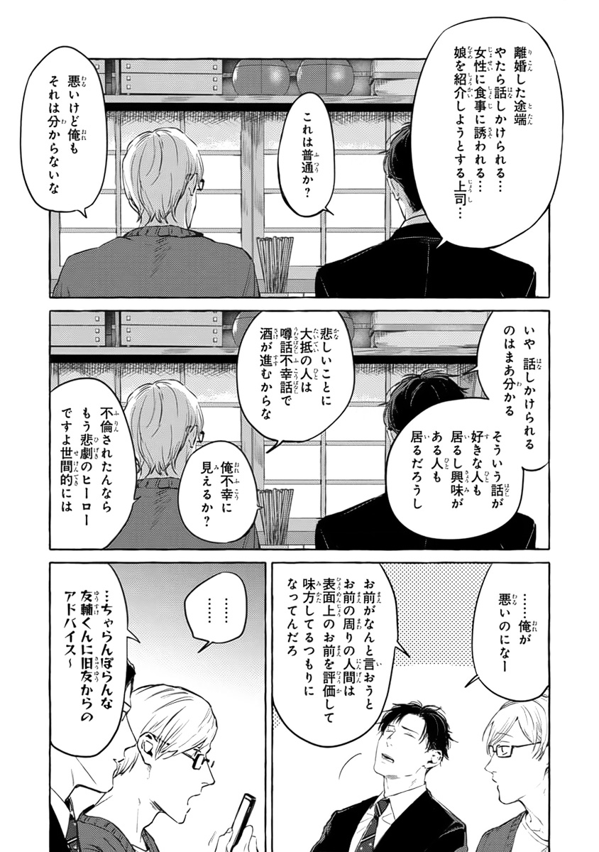 [Kiyama Haru] Sore jaa Kore kara Nani o Suru? - Then What Are We Going To Do? - Page 29