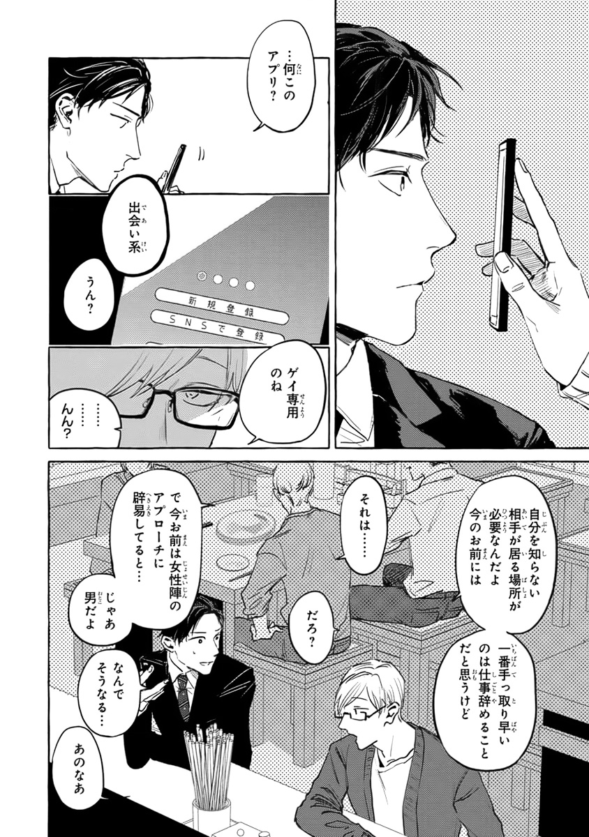 [Kiyama Haru] Sore jaa Kore kara Nani o Suru? - Then What Are We Going To Do? - Page 30