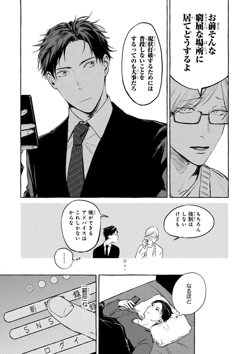 [Kiyama Haru] Sore jaa Kore kara Nani o Suru? - Then What Are We Going To Do? - Page 31