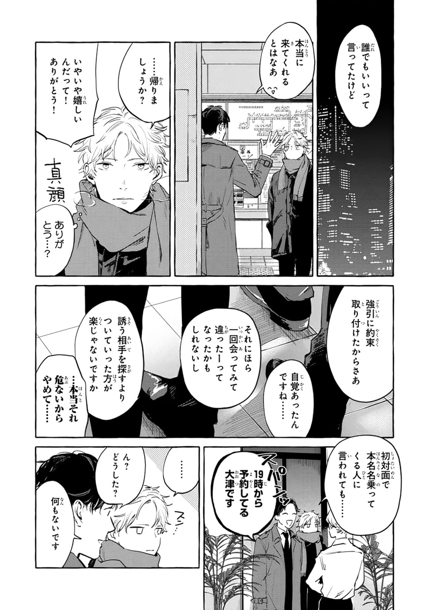 [Kiyama Haru] Sore jaa Kore kara Nani o Suru? - Then What Are We Going To Do? - Page 32