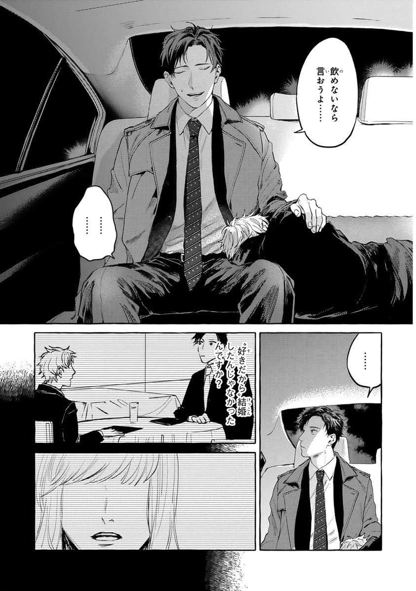 [Kiyama Haru] Sore jaa Kore kara Nani o Suru? - Then What Are We Going To Do? - Page 37