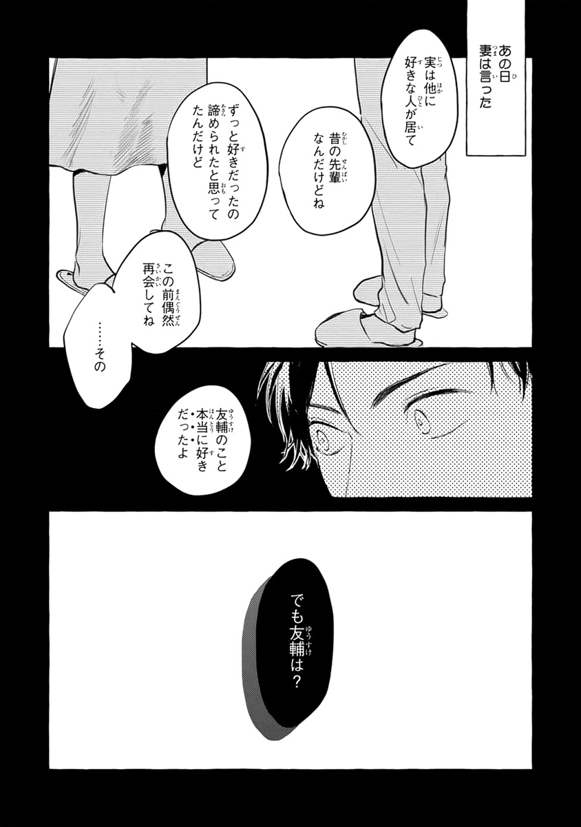 [Kiyama Haru] Sore jaa Kore kara Nani o Suru? - Then What Are We Going To Do? - Page 38