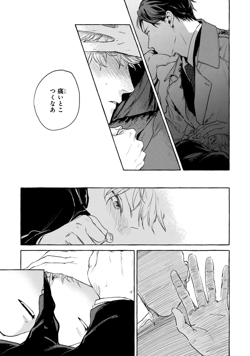 [Kiyama Haru] Sore jaa Kore kara Nani o Suru? - Then What Are We Going To Do? - Page 39