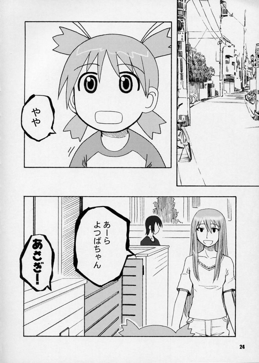 (CR37) [PLANET PORNO (Yamane)] Terrible Certainty (Yotsubato!) - Page 23