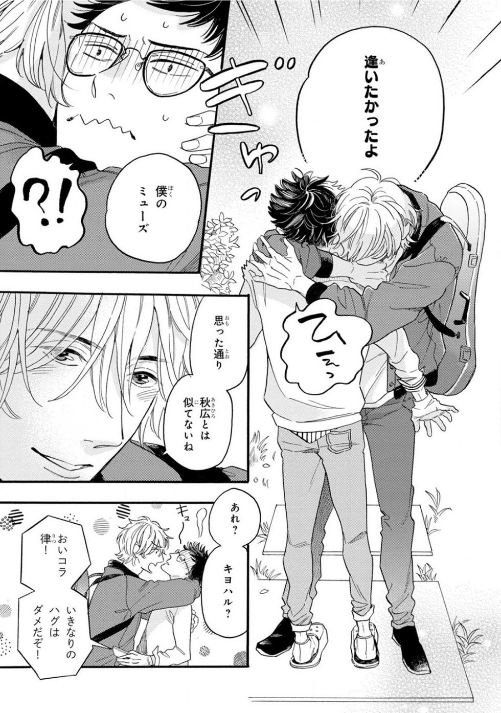 [Katsuragi] Boku no Muse - My muse - Page 11