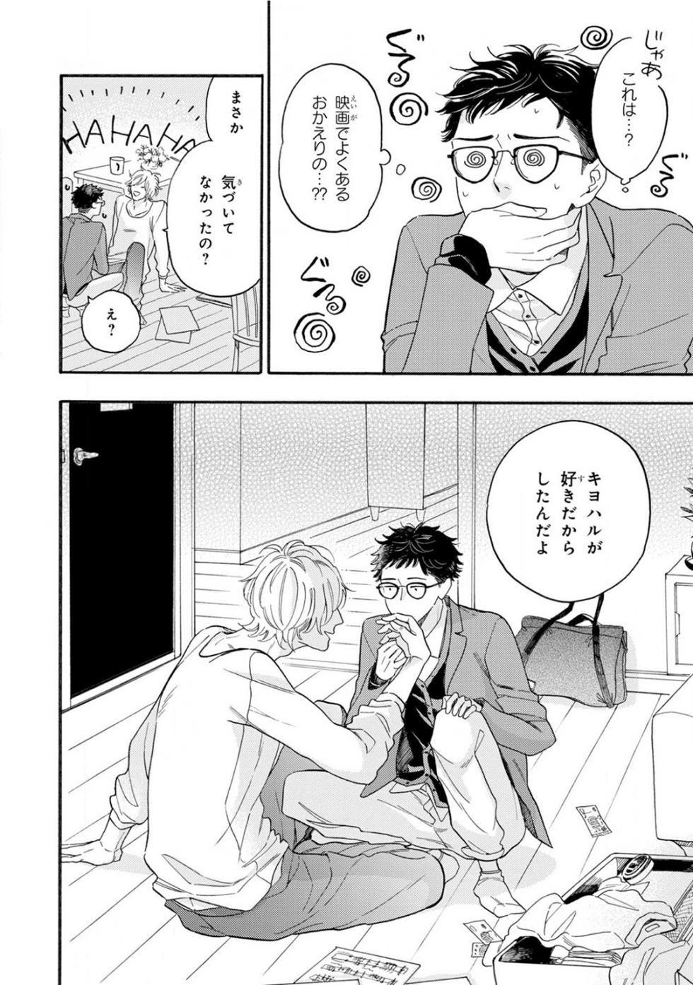 [Katsuragi] Boku no Muse - My muse - Page 26