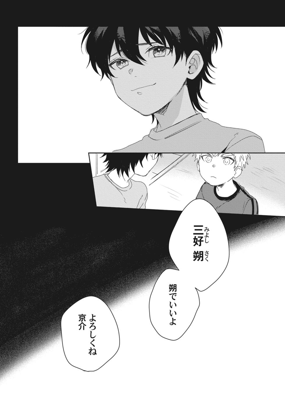 [Momose An] Ore o Mite. - I want you to see me. - Page 8