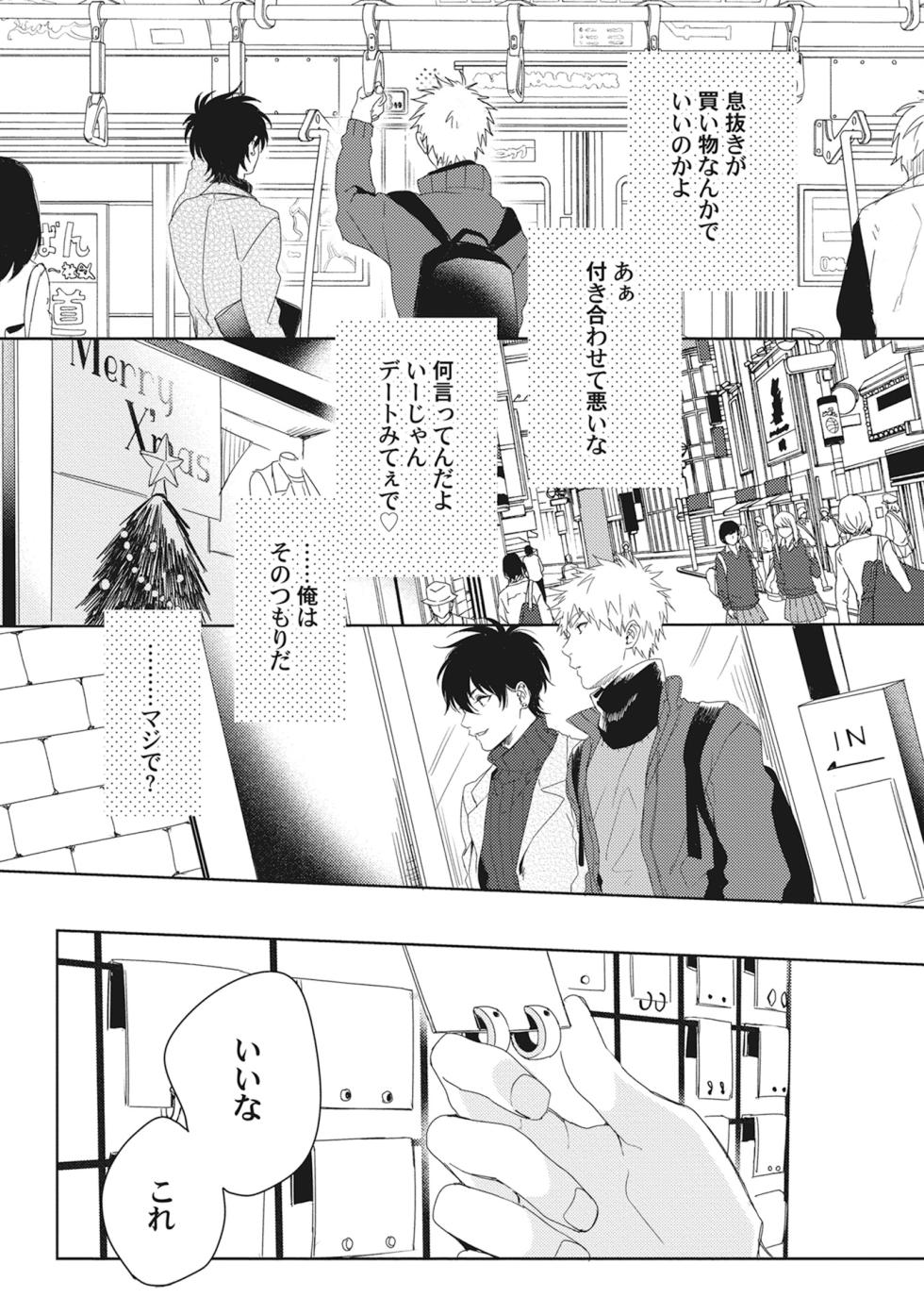 [Momose An] Ore o Mite. - I want you to see me. - Page 36