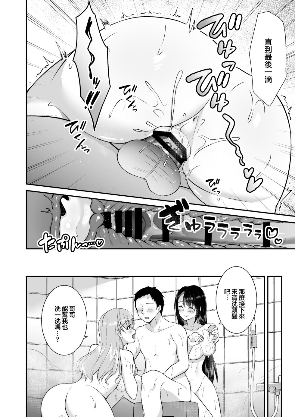 [Doushoku (snhr, Fudisen)] Toroama Oppai Health ~Otsukare no Anata o Kyonyuu Onee-san ga Iyashimasu~ [Chinese] [Digital] - Page 27