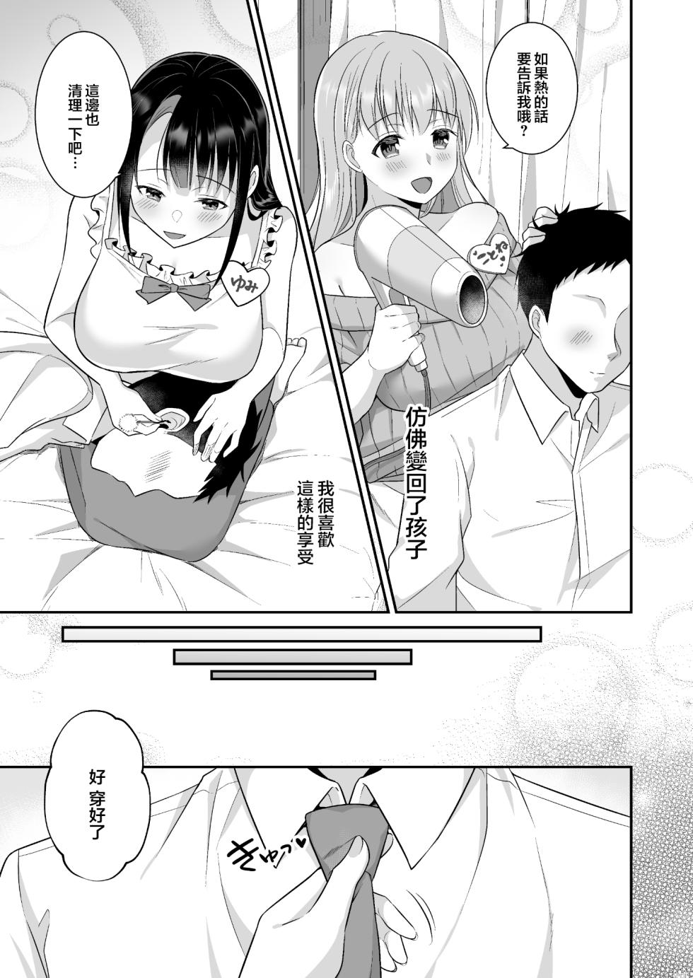 [Doushoku (snhr, Fudisen)] Toroama Oppai Health ~Otsukare no Anata o Kyonyuu Onee-san ga Iyashimasu~ [Chinese] [Digital] - Page 30