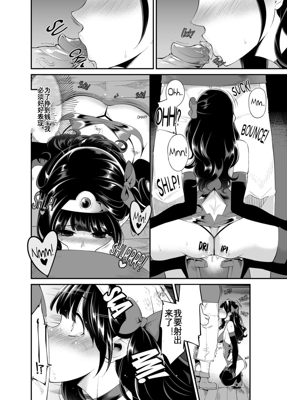 [Showa Saishuu Sensen (Hanauna)] Benmusu Bouken no Sho 8 (Dragon Quest) [KOKORO个人汉化][Chinese] - Page 15