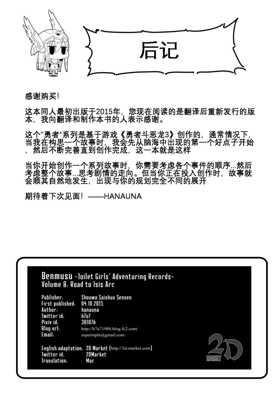 [Showa Saishuu Sensen (Hanauna)] Benmusu Bouken no Sho 8 (Dragon Quest) [KOKORO个人汉化][Chinese] - Page 22