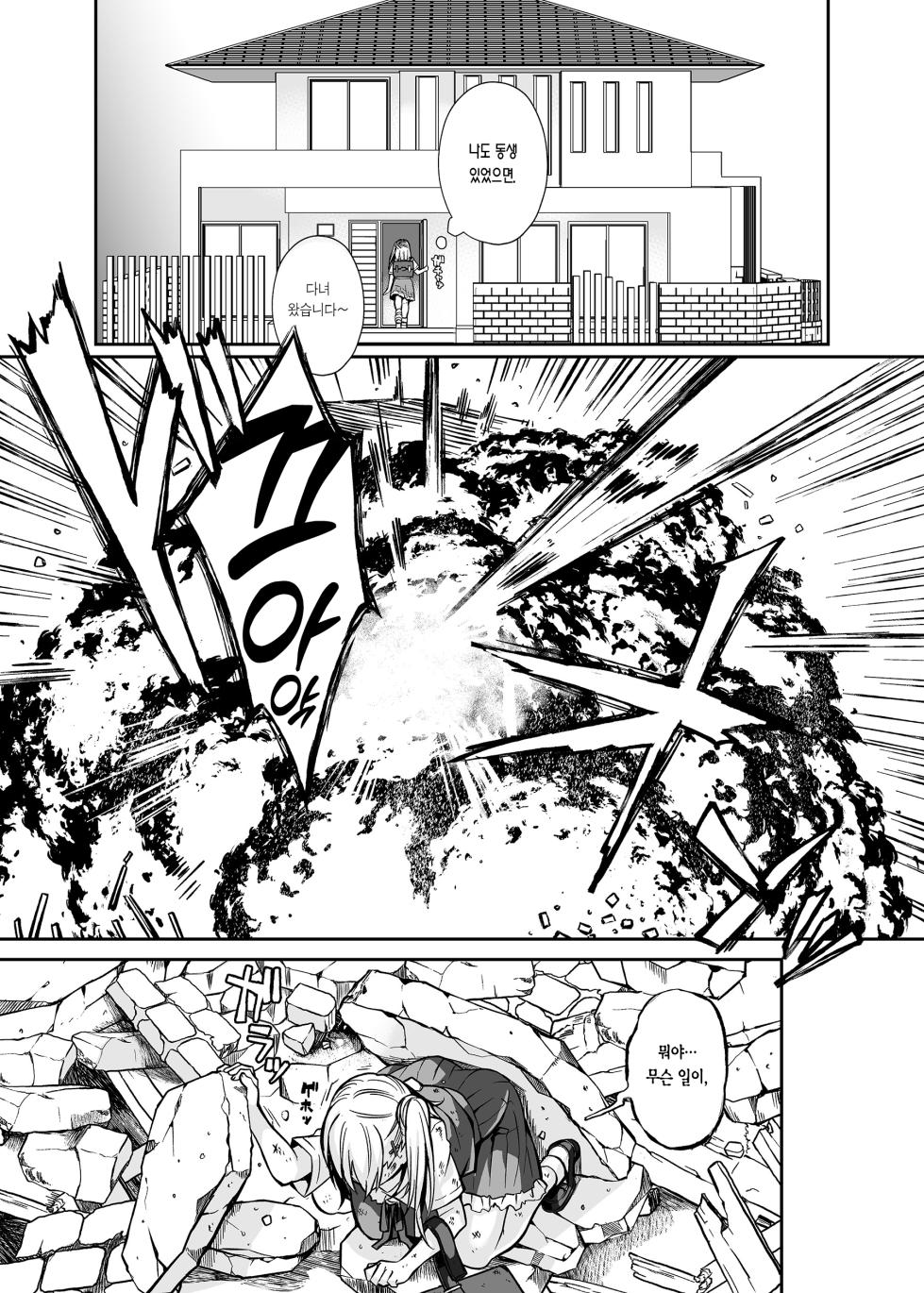 (C102) [Junk Food (Teritama Potekora)] Maou no Ore ga Yuusha ni Yarareru Wake ga Nee! | 마왕인 내가 용사한테 당할 리가 없어! [Korean] [Team Edge] [Digital] - Page 4