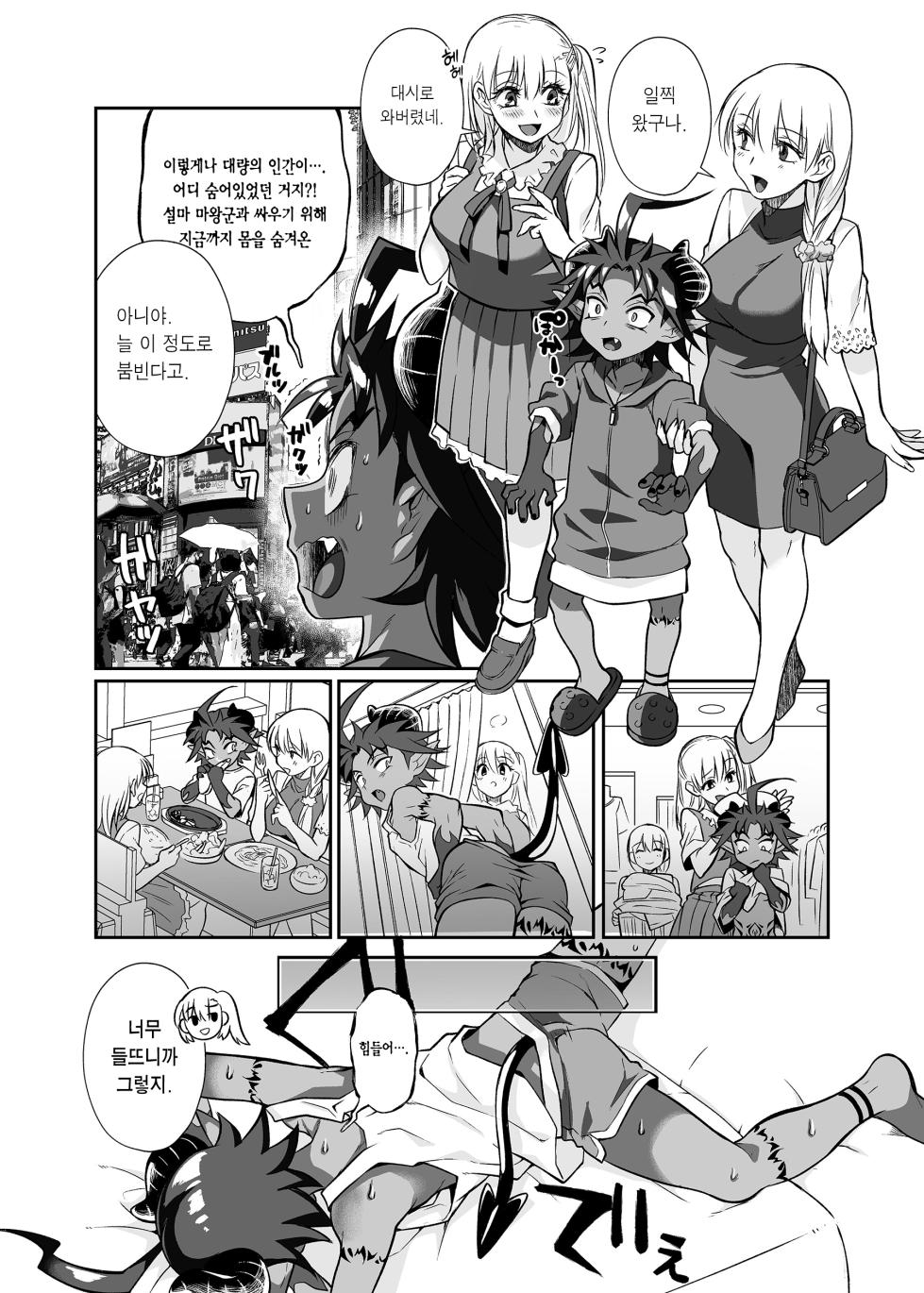 (C102) [Junk Food (Teritama Potekora)] Maou no Ore ga Yuusha ni Yarareru Wake ga Nee! | 마왕인 내가 용사한테 당할 리가 없어! [Korean] [Team Edge] [Digital] - Page 23