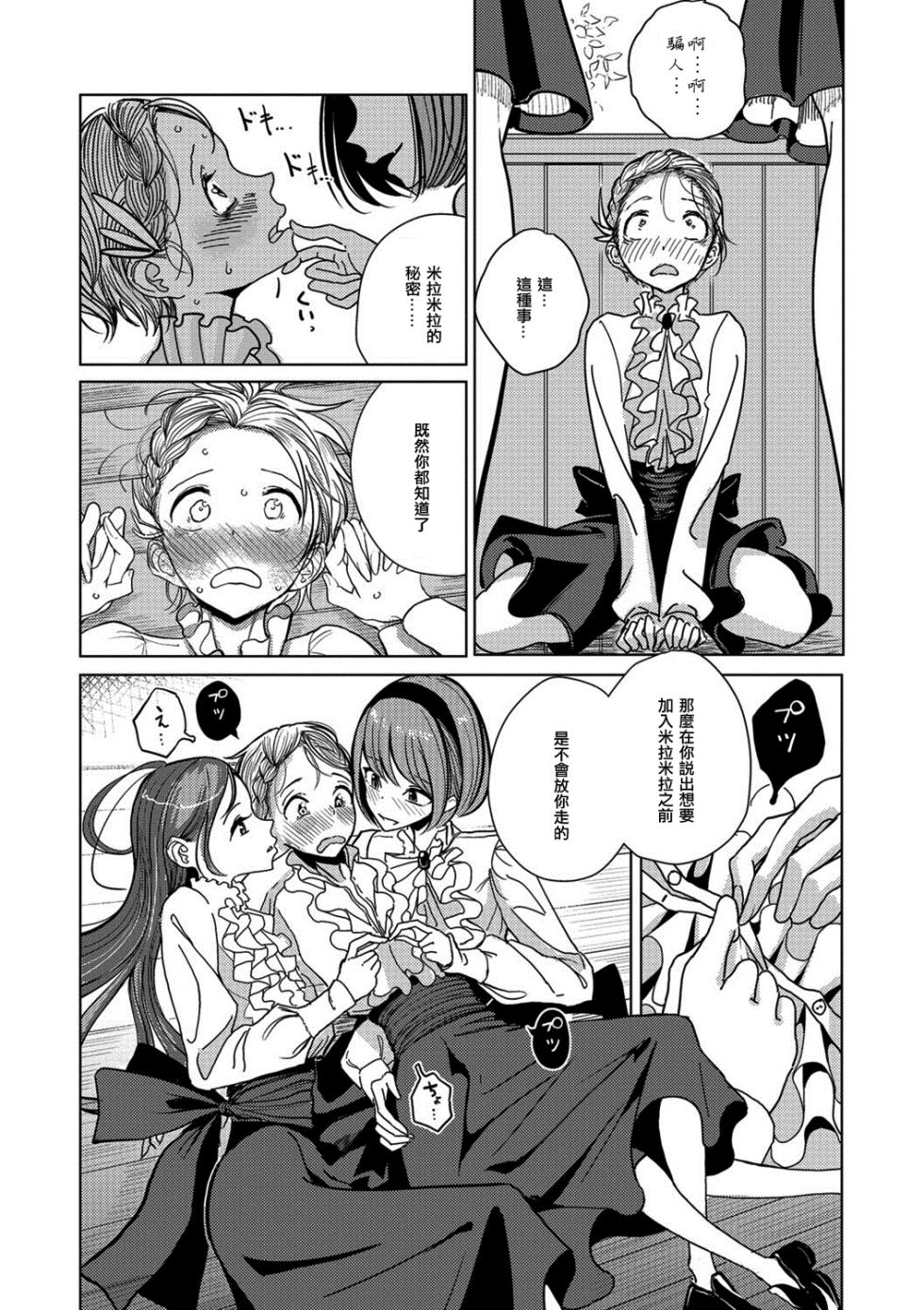 [Dhibi] Bokura wa... [Digital] [Chinese] [DGEH汉化整合] - Page 11