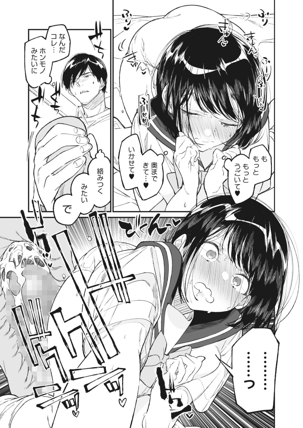 COMIC HOTMILK 2023-11 [Digital] - Page 25