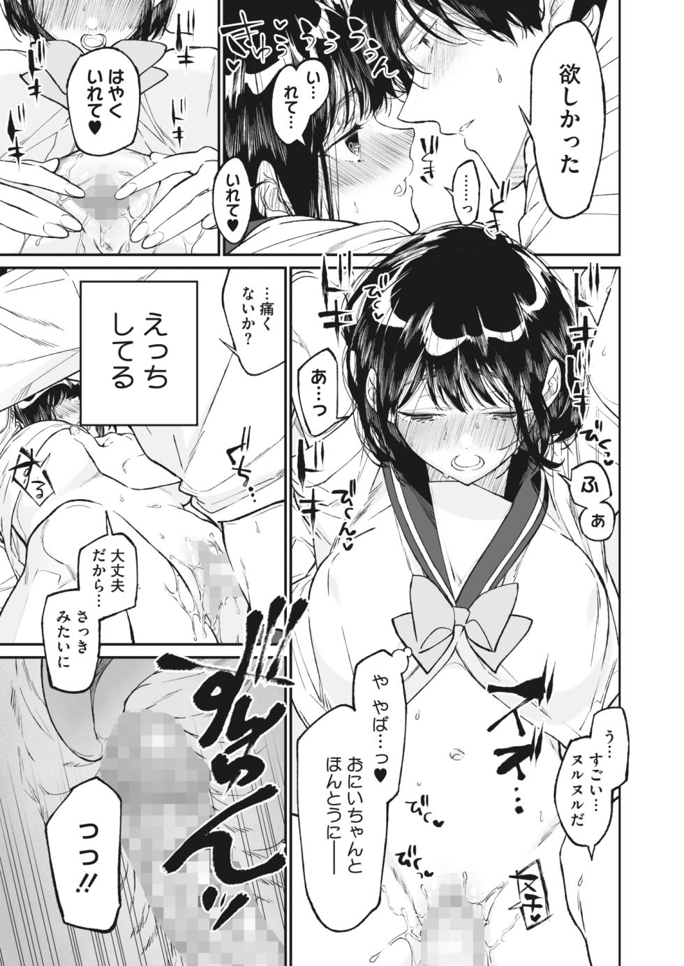 COMIC HOTMILK 2023-11 [Digital] - Page 31