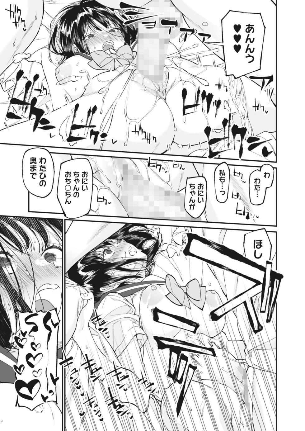 COMIC HOTMILK 2023-11 [Digital] - Page 33