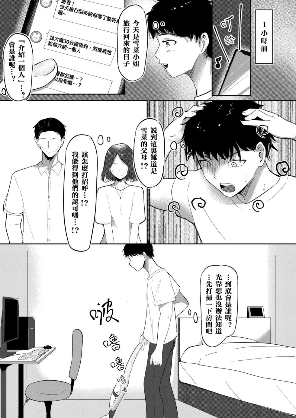 [Shura no Koubou (Shura)] Small Sadistic Sisters [Chinese] - Page 5