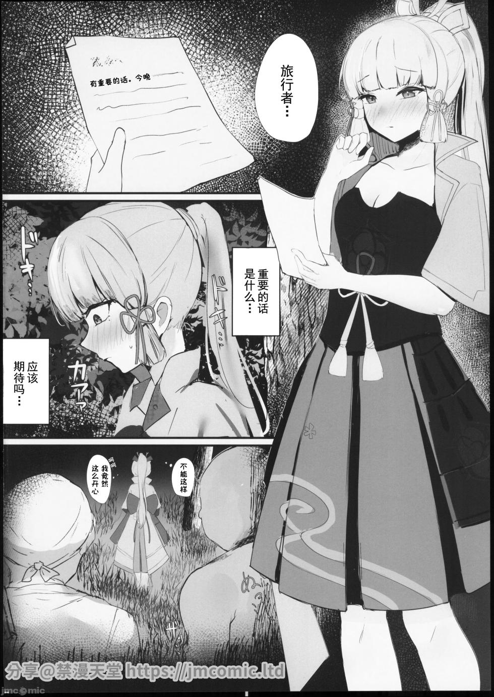 (C102) [MeichougiJuku (Toki Garasu)] Hakudaku no Himegimi | 白浊的公主 (Genshin Impact) [Chinese] - Page 3