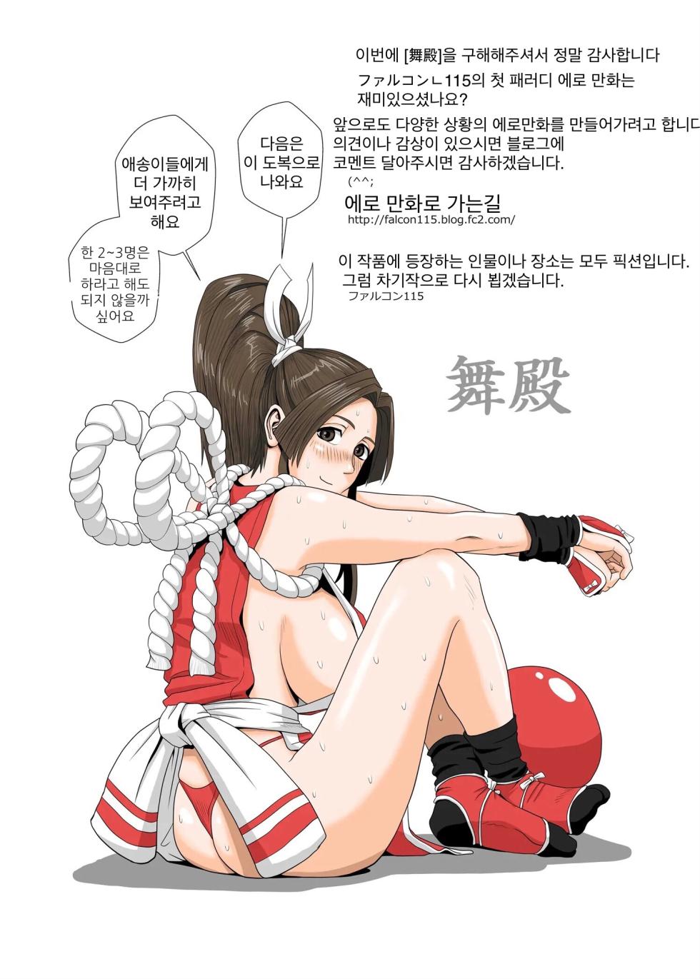 [Falcon115 (Forester)] Maidono | 마이도노 (The King of Fighters) [Korean] [Digital] - Page 14