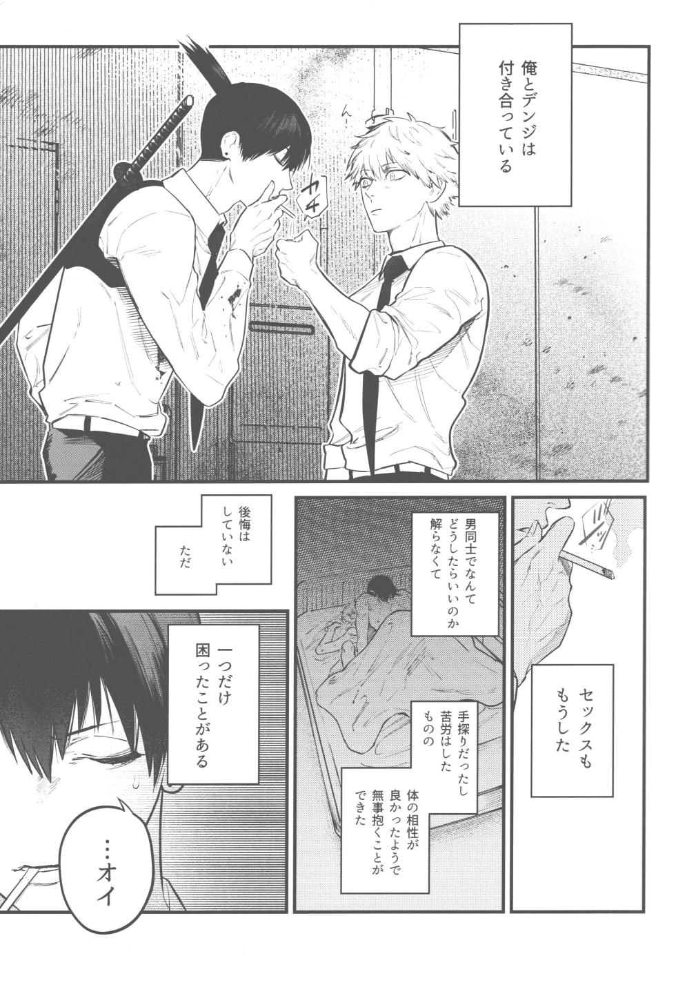 (mad hysteria 6) [SYUNRAI (Akiharu)] Kyouji nado Inu ni Kurete Yare - Give your pride to the dogs (Chainsaw Man) - Page 4