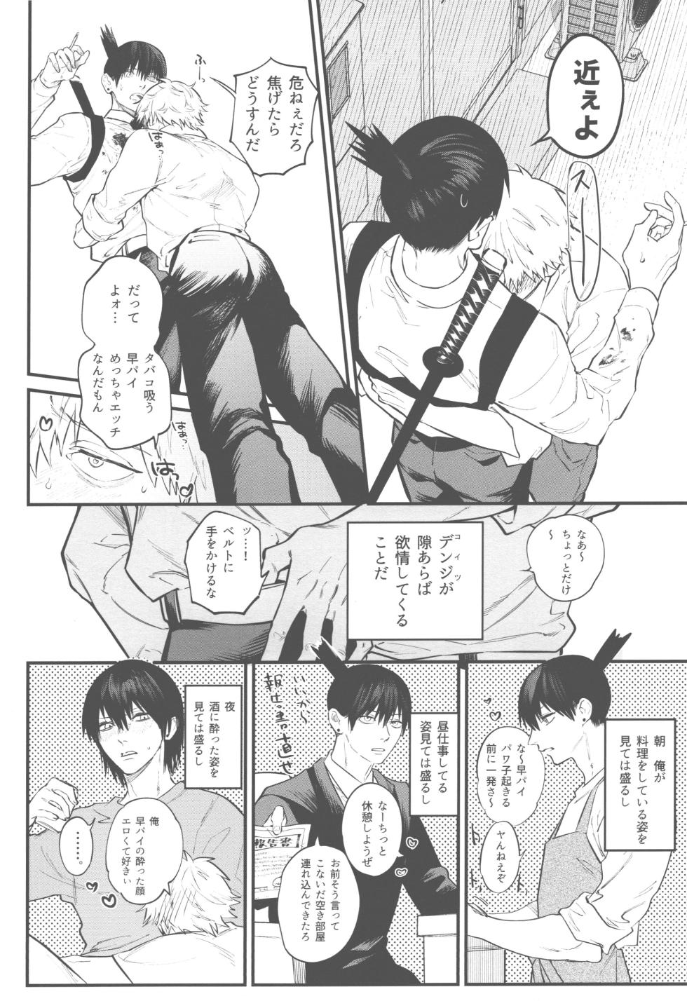 (mad hysteria 6) [SYUNRAI (Akiharu)] Kyouji nado Inu ni Kurete Yare - Give your pride to the dogs (Chainsaw Man) - Page 5