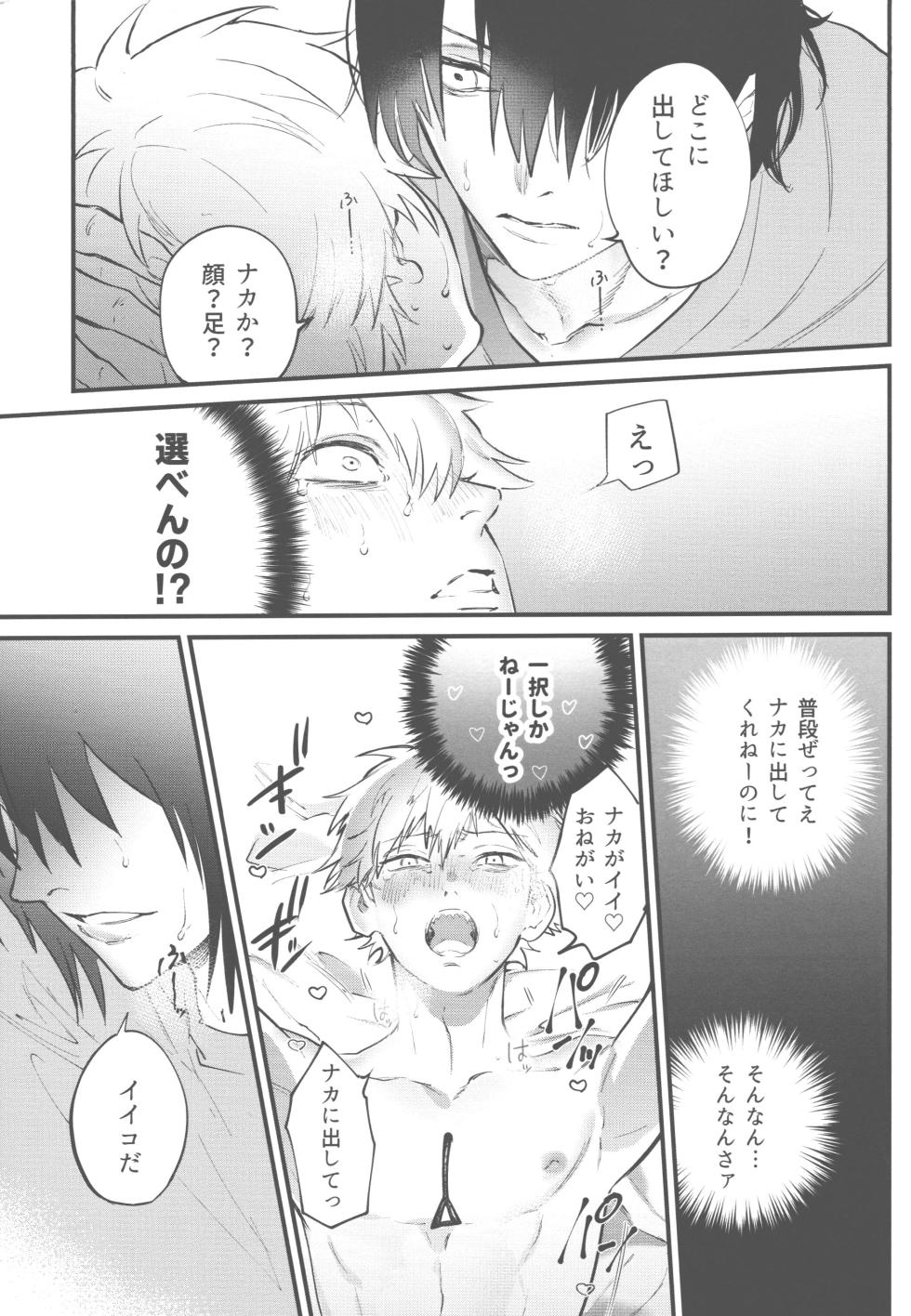 (mad hysteria 6) [SYUNRAI (Akiharu)] Kyouji nado Inu ni Kurete Yare - Give your pride to the dogs (Chainsaw Man) - Page 20