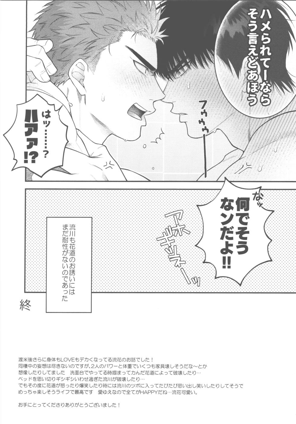 (SUPERKansai29) [SHINOZ! (Shinozaki Kyoko)] Hamerarete nara Sou Ie Doahou (Slam Dunk) - Page 12