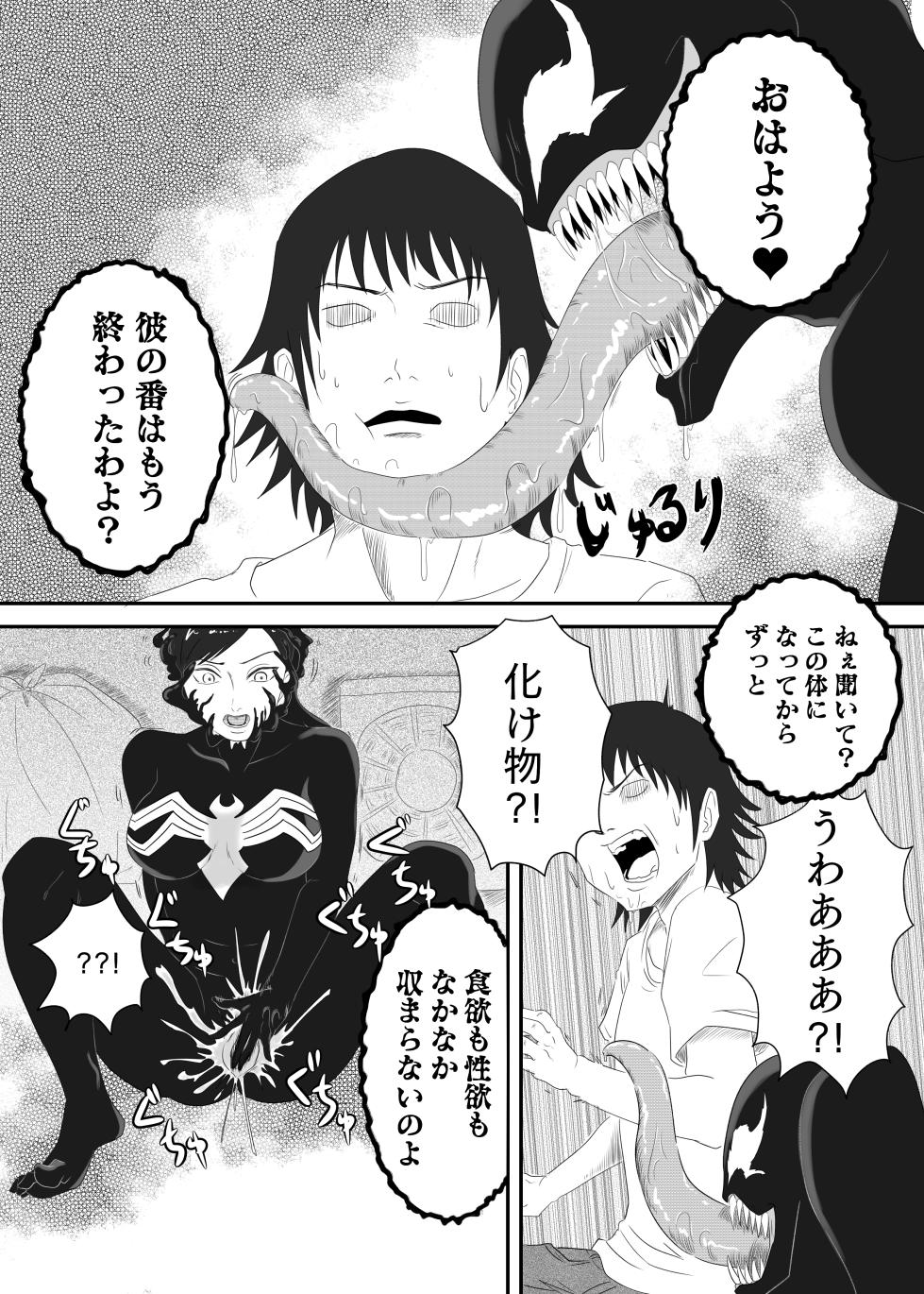 [AQUOTZ] Kuro no shinshoku～Black Venom～ - Page 31
