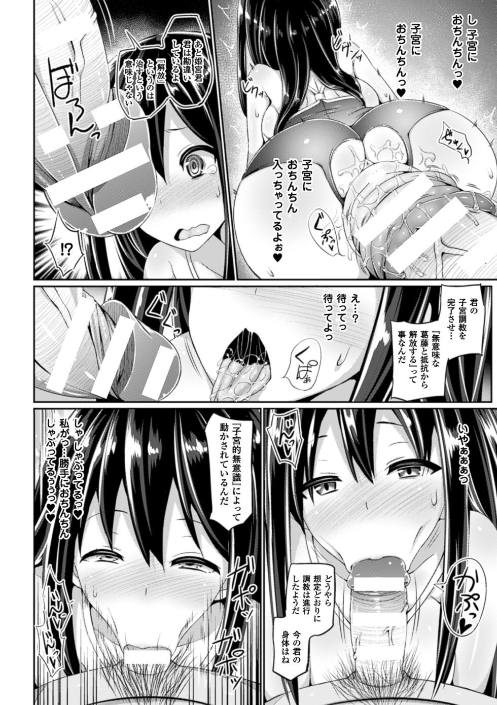 [Anthology] 2D Comic Magazine - Shikyuudatsu Heroine ni Nakadashi Houdai! Vol. 2 [Digital] - Page 20