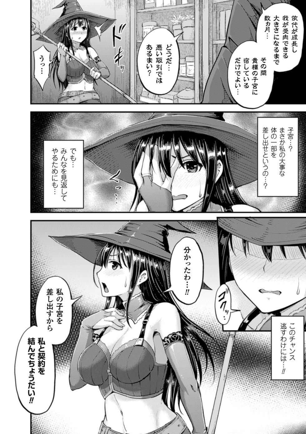 [Anthology] 2D Comic Magazine - Shikyuudatsu Heroine ni Nakadashi Houdai! Vol. 2 [Digital] - Page 32