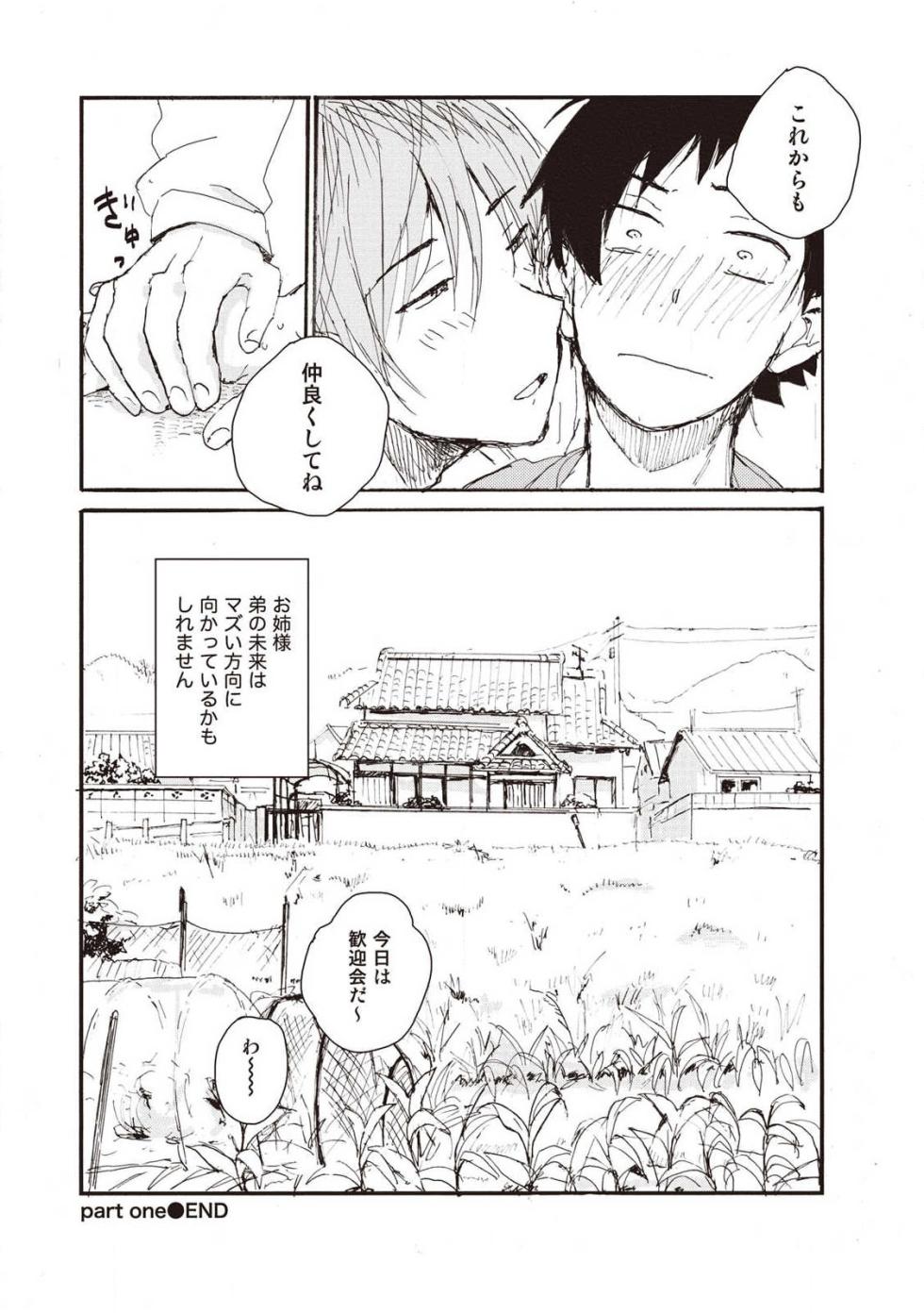 [Sari] Hatomugi Batake de Tsukamaete - The Catcher in the Hato - Page 35