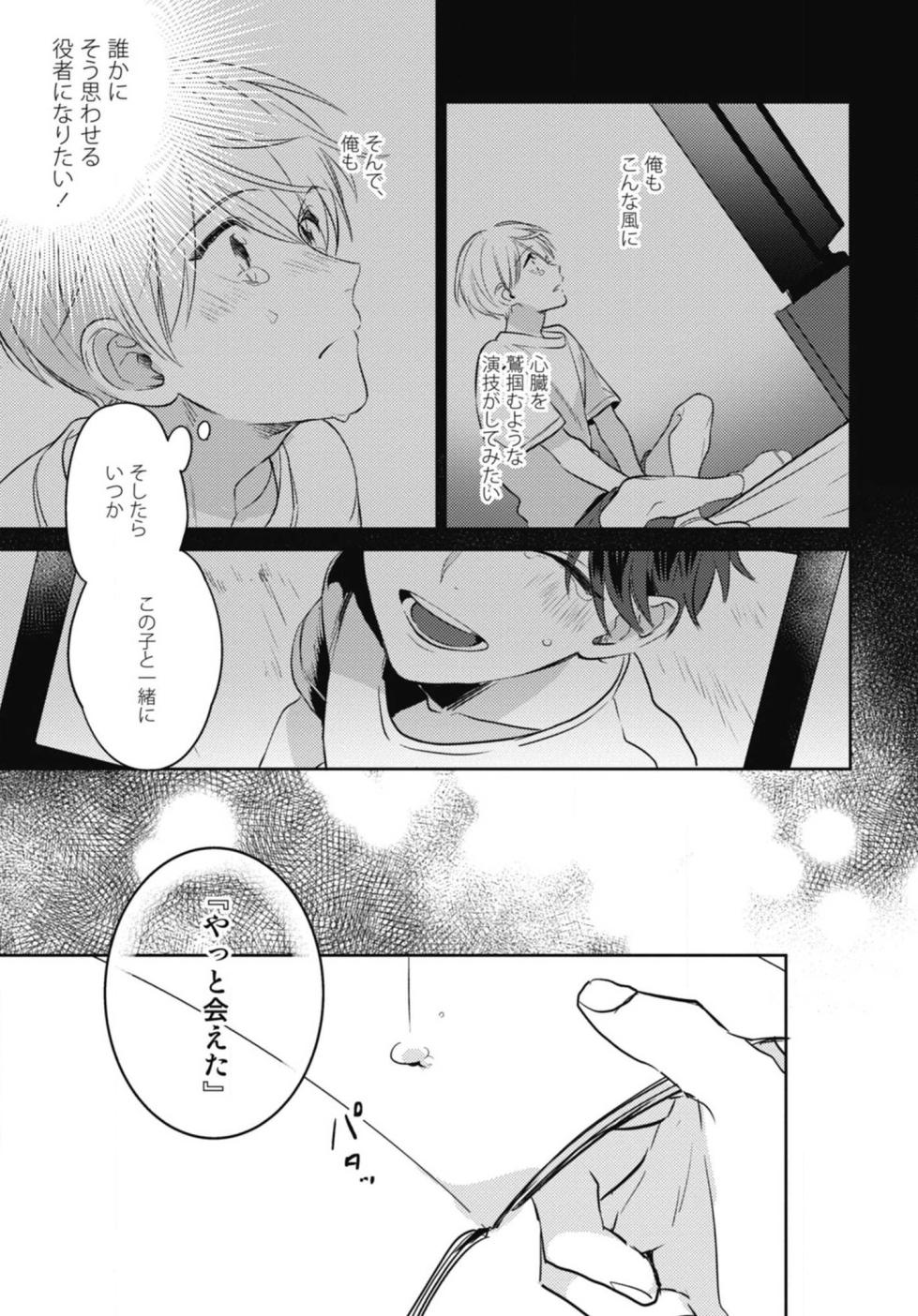 [Momose An] Aisaretagari no Surface - Page 15