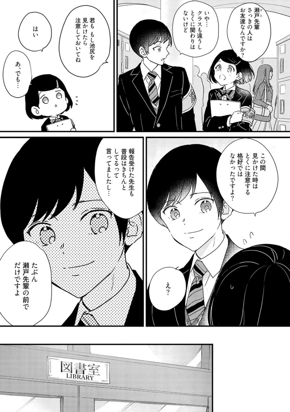 [Yamaguchi Suguri] Sakuran BO Love Terrorism - Page 9