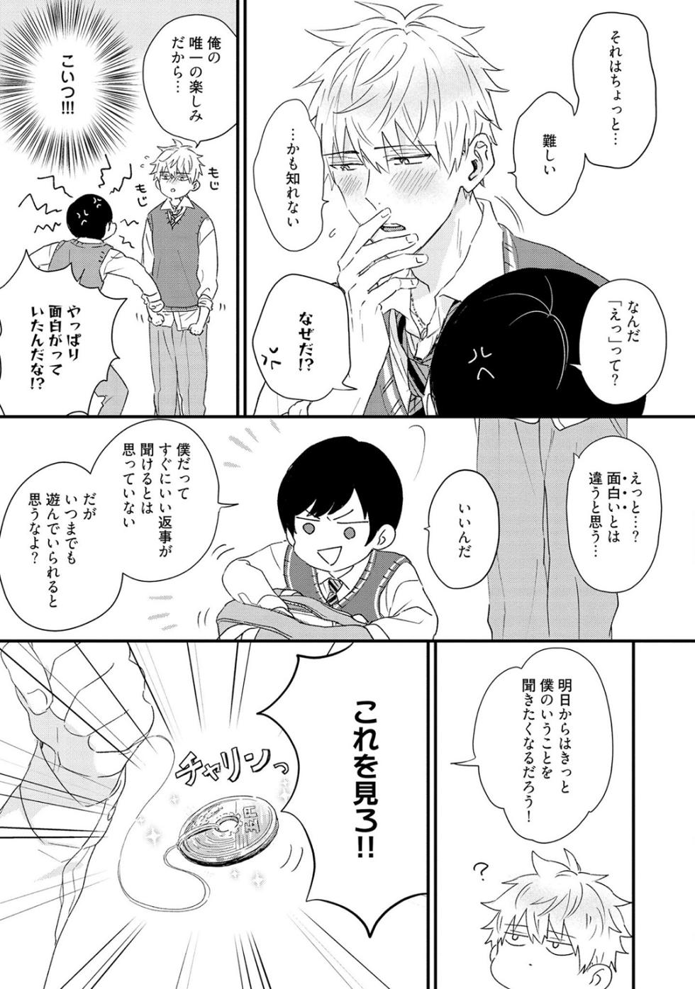 [Yamaguchi Suguri] Sakuran BO Love Terrorism - Page 13